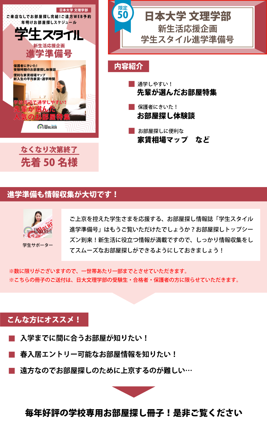 日本大学文理学部　学生スタイル進学準備号