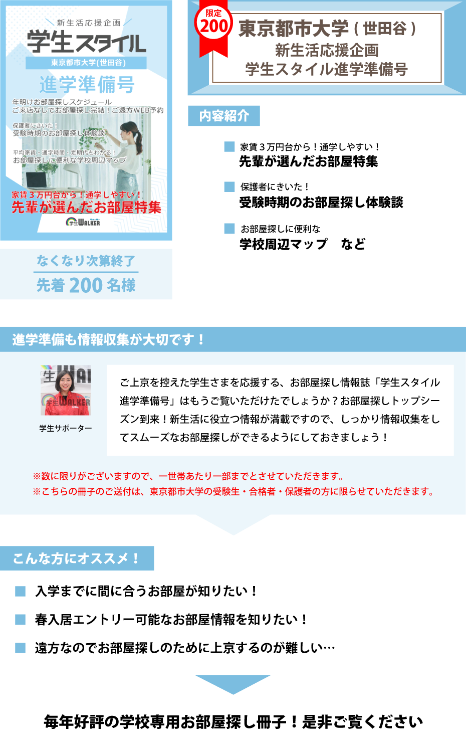 東京都市大学(世田谷)　学生スタイル進学準備号