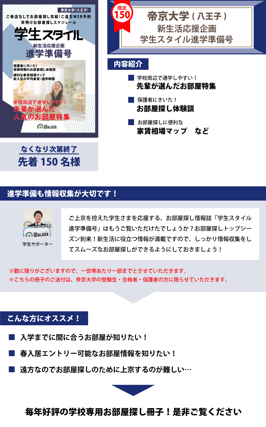 帝京大学(八王子)　学生スタイル進学準備号