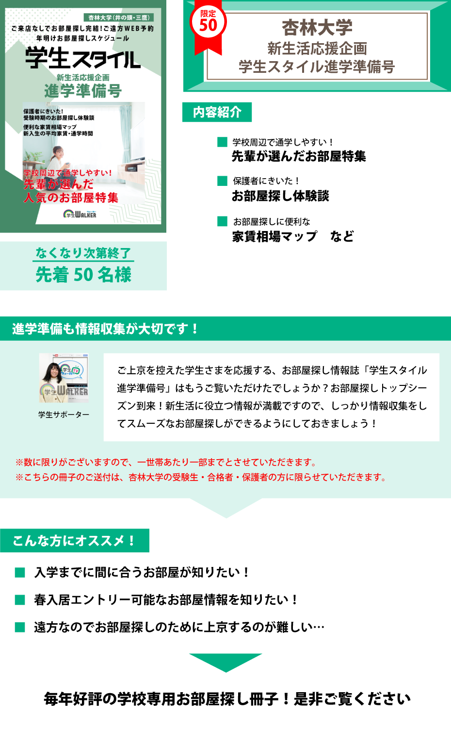 杏林大学（井の頭）　学生スタイル進学準備号