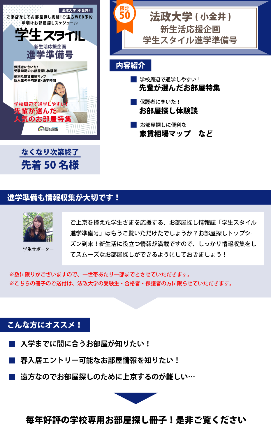 法政大学（小金井）　学生スタイル進学準備号