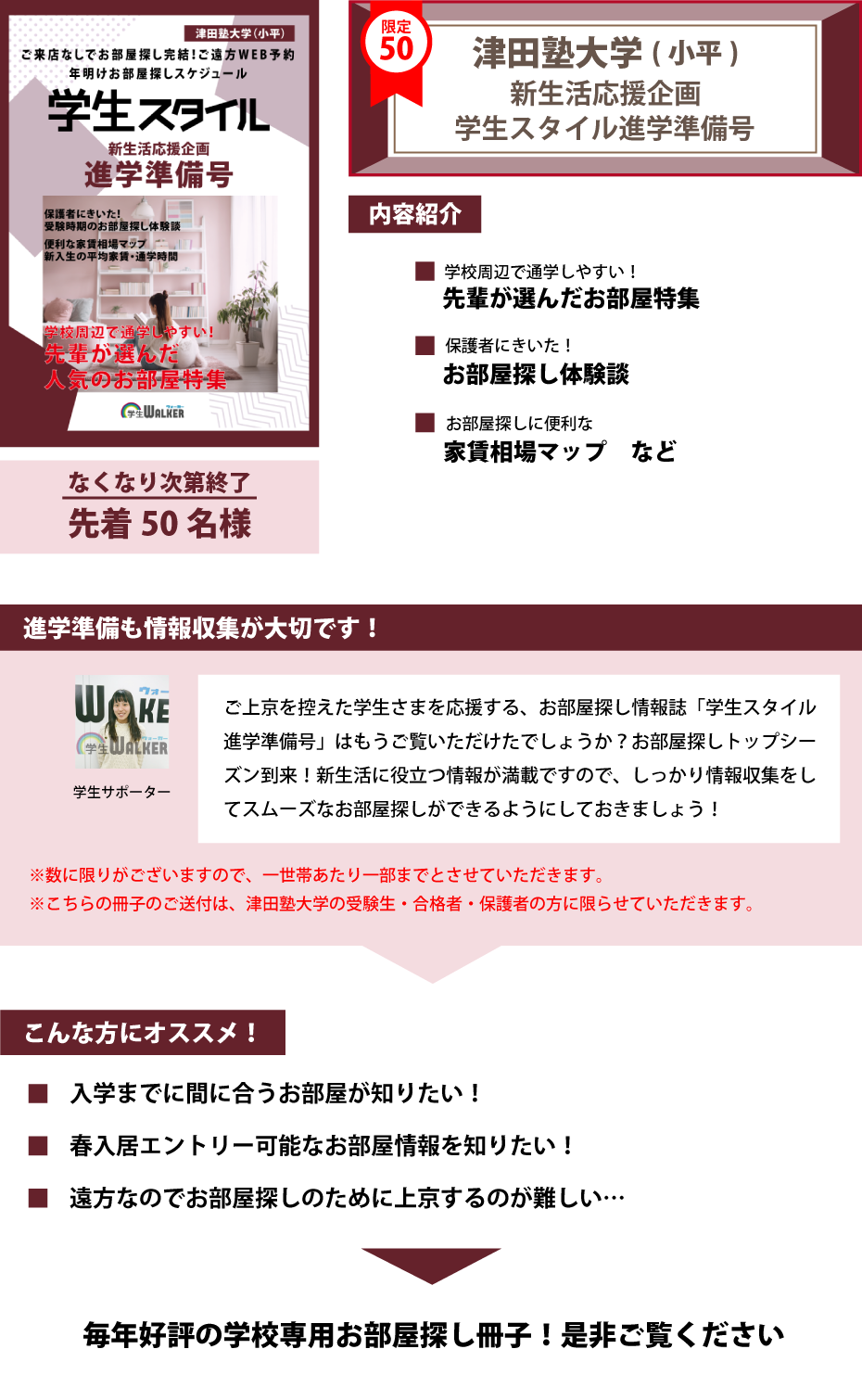 津田塾大学（小平）　学生スタイル進学準備号