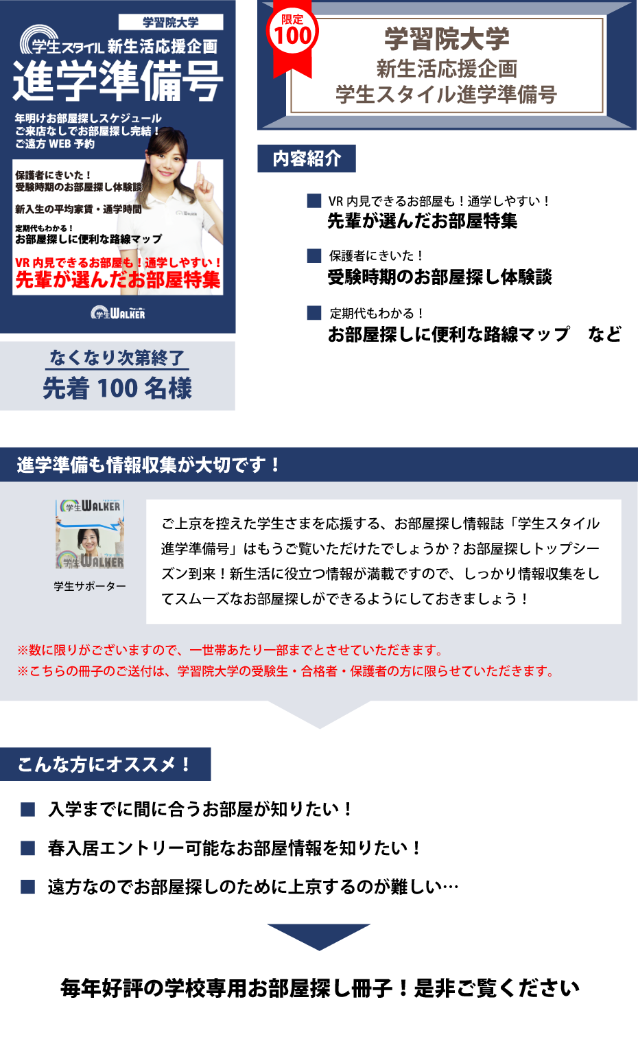 学習院大学　学生スタイル進学準備号