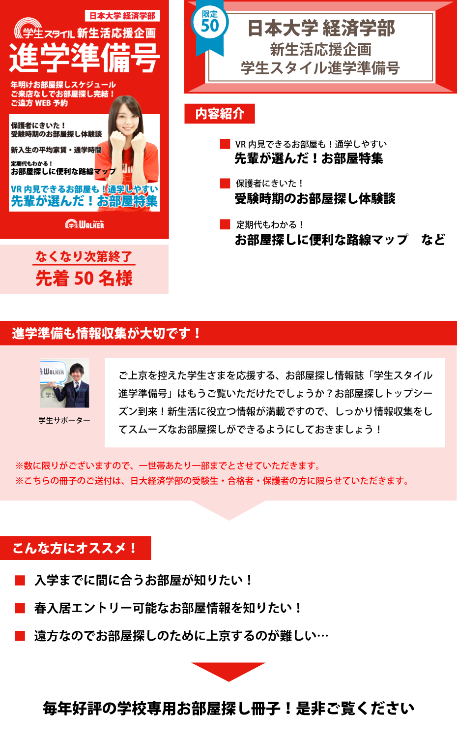 日本大学経済学部　学生スタイル進学準備号