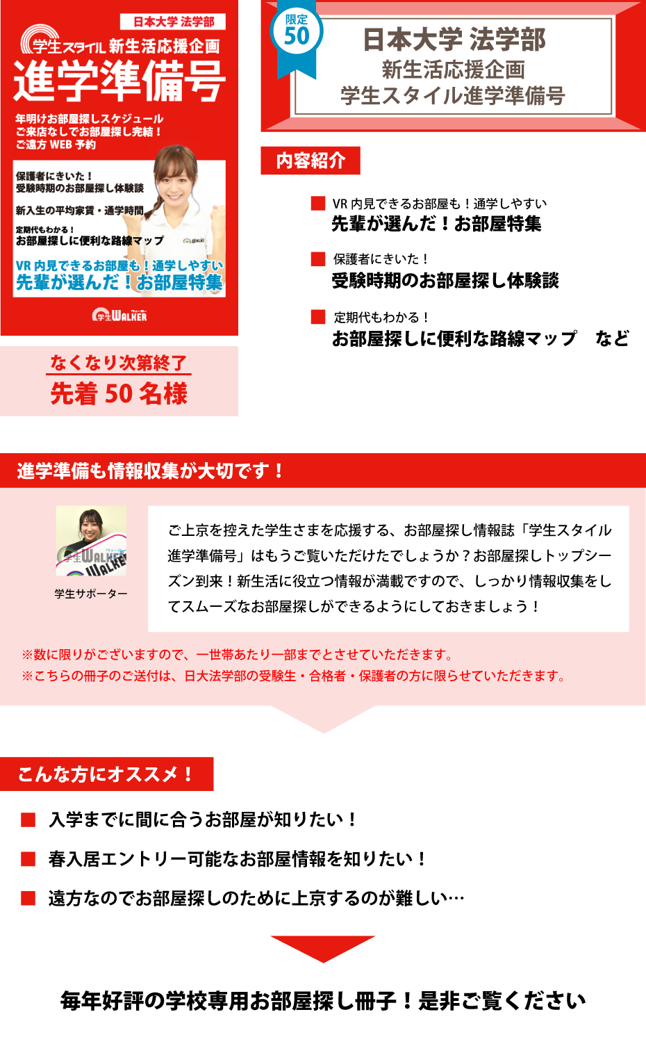 日本大学法学部　学生スタイル進学準備号