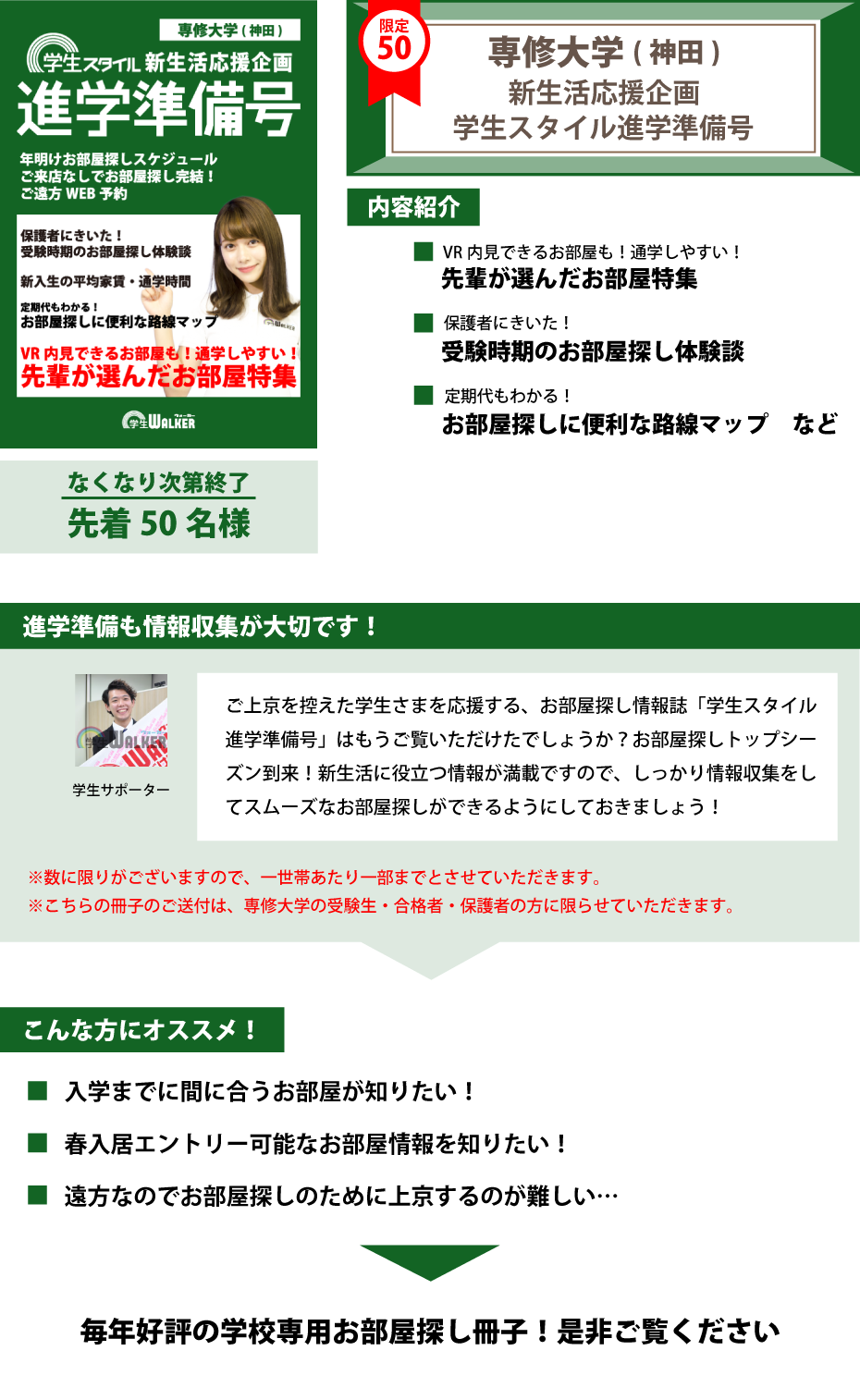 専修大学(神田)　学生スタイル進学準備号