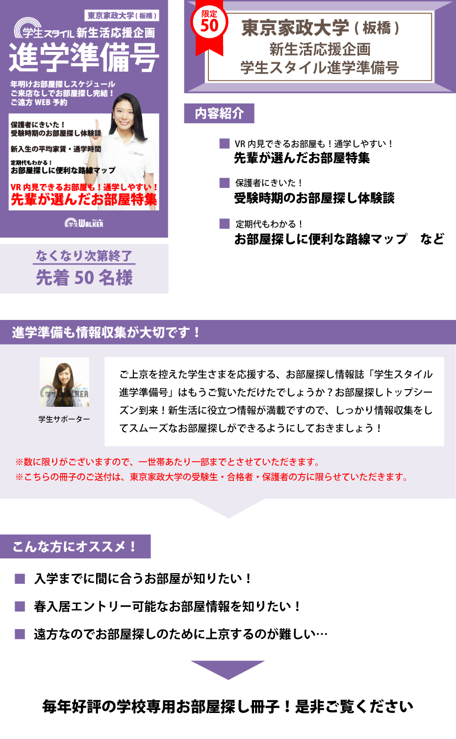 東京家政大学(板橋)　学生スタイル進学準備号