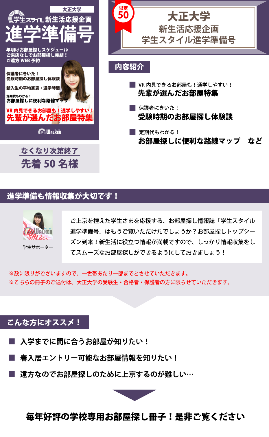 大正大学　学生スタイル進学準備号