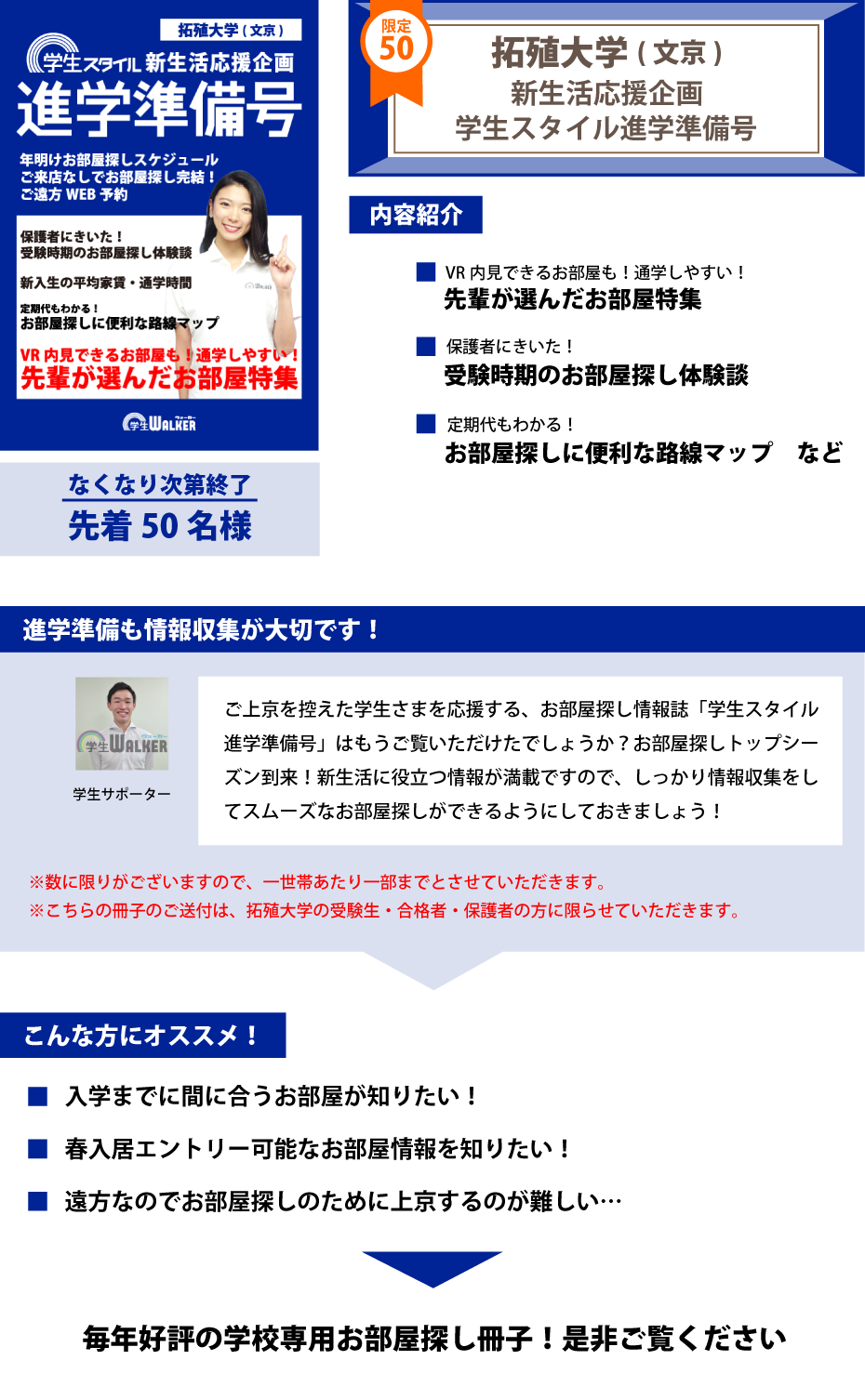 拓殖大学(文京)　学生スタイル進学準備号