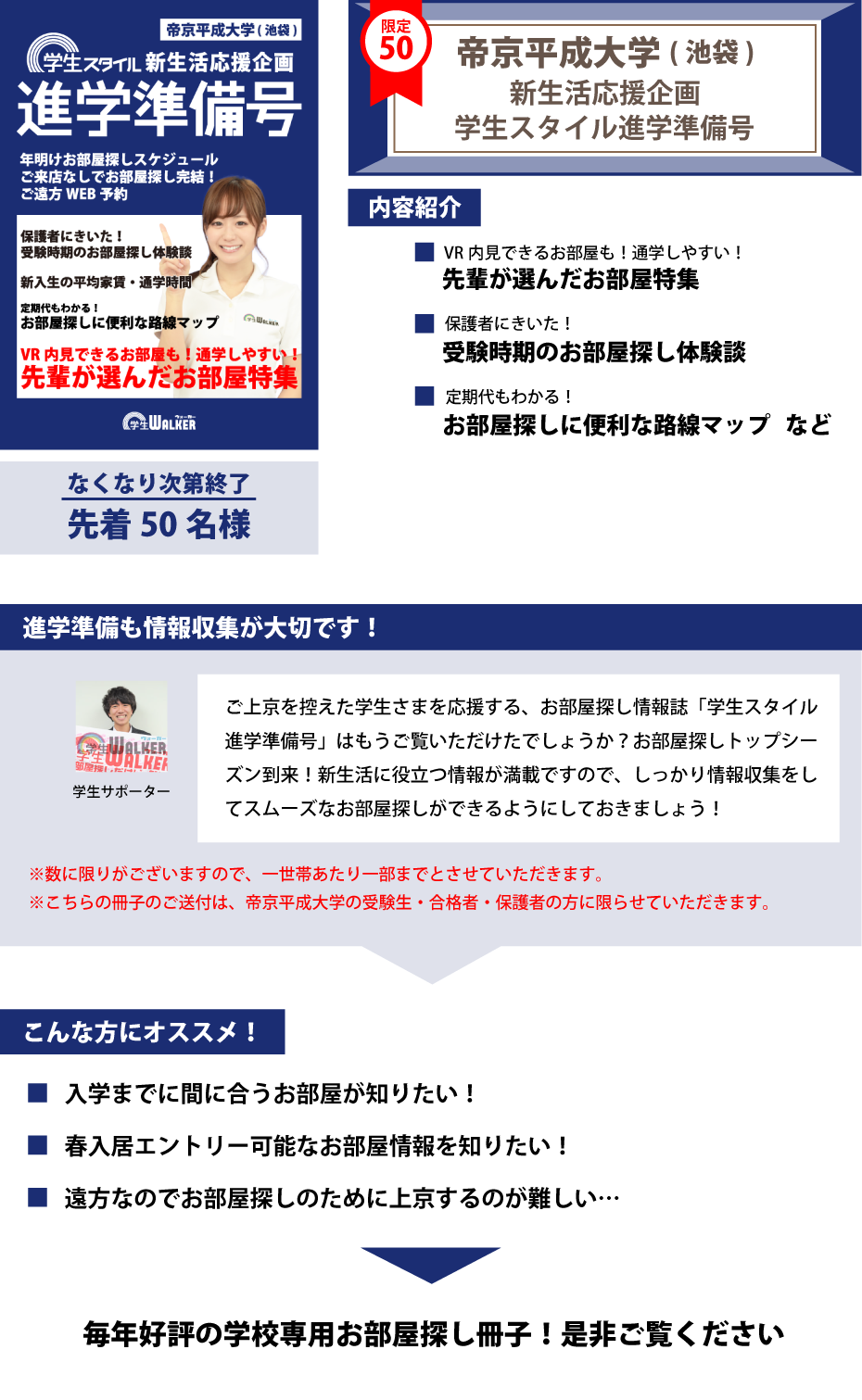 帝京平成大学（池袋）学生スタイル進学準備号