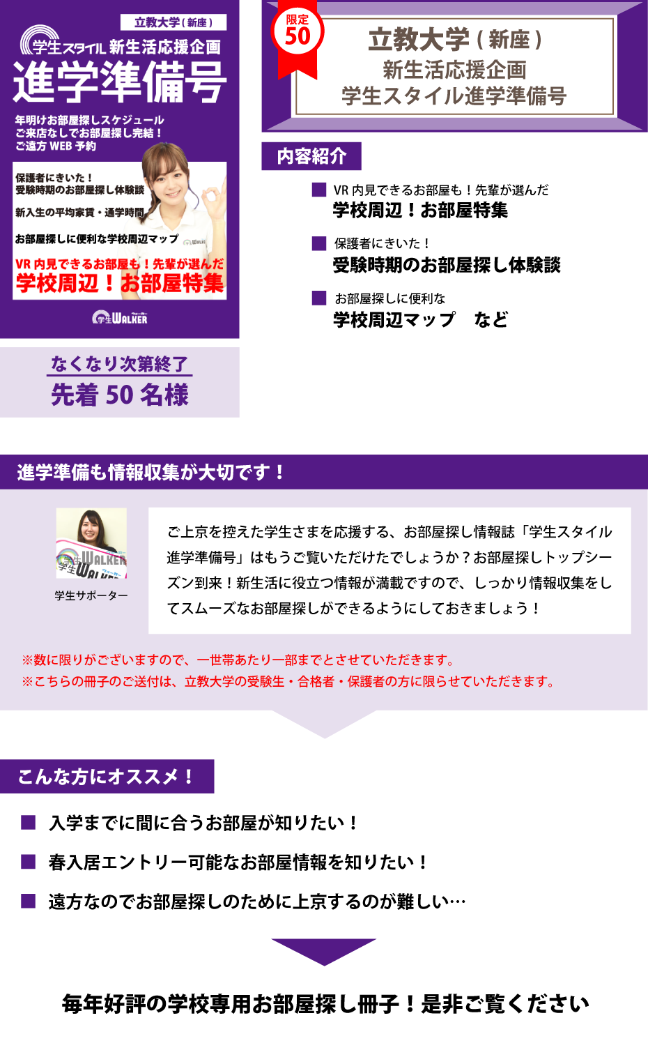 立教大学（新座）　学生スタイル進学準備号