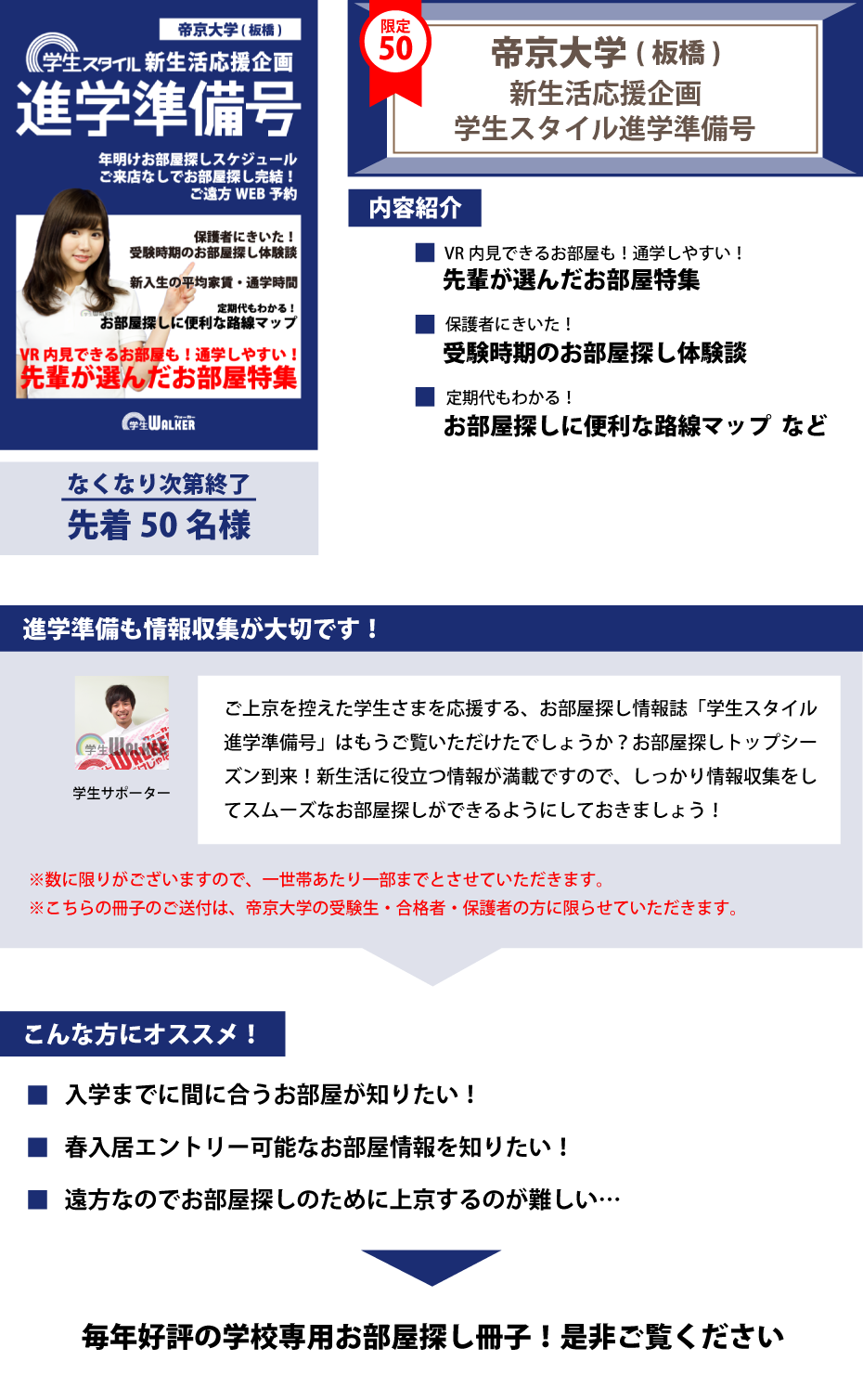 帝京大学（板橋）　学生スタイル進学準備号