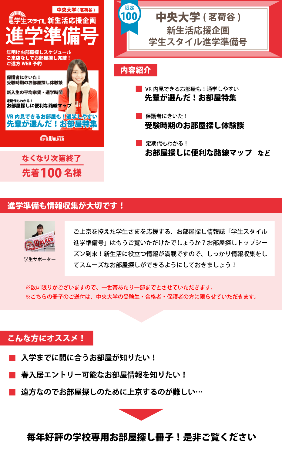 中央大学(茗荷谷)　学生スタイル進学準備号