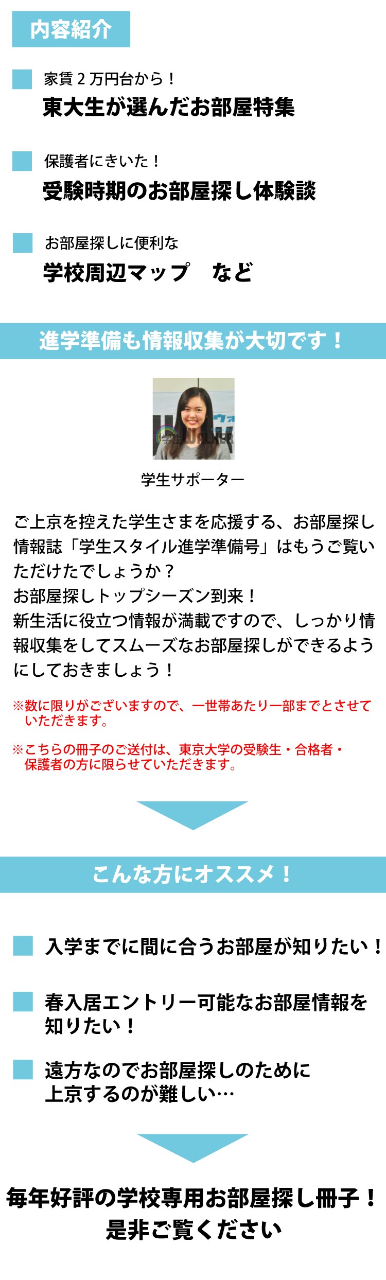 東京大学(駒場)　学生スタイル 進学準備号
