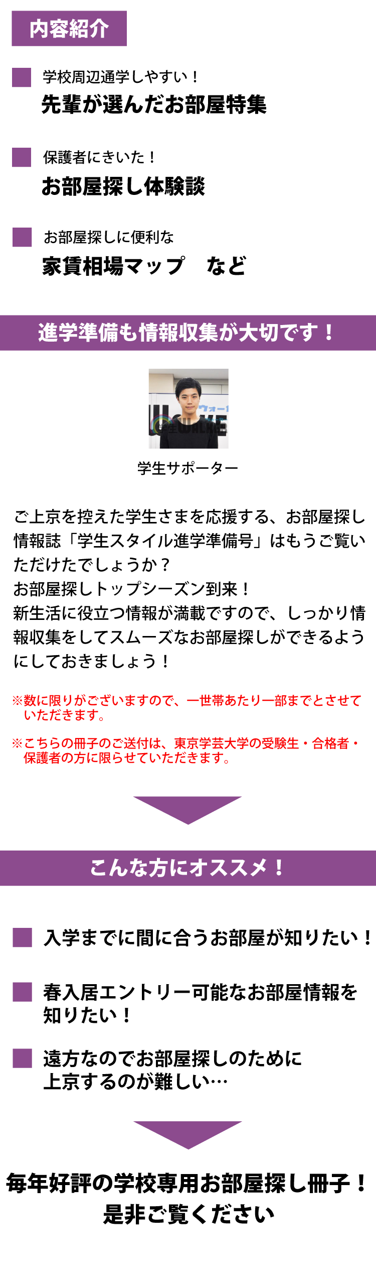 東京学芸大学　学生スタイル進学準備号