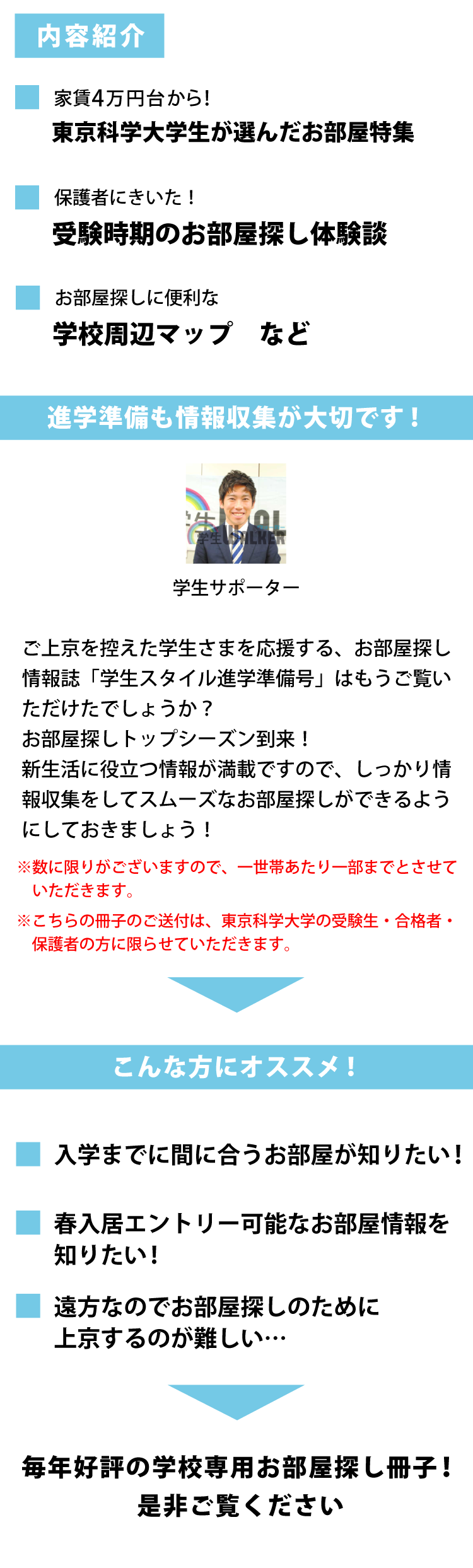 東京科学大学（大岡山）　学生スタイル進学準備号