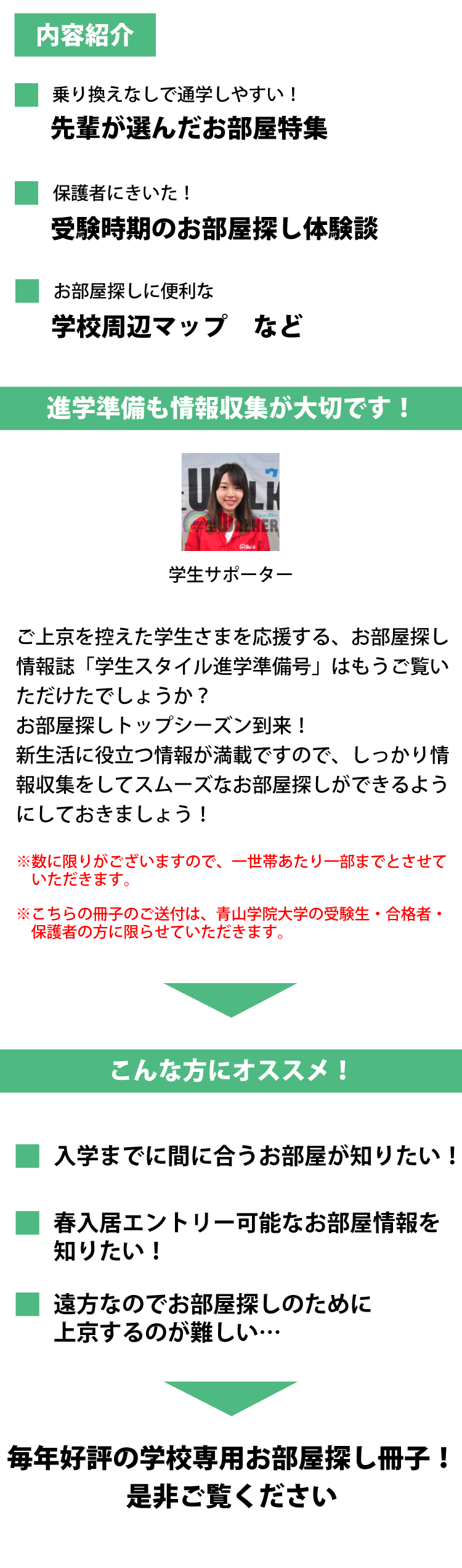 青山学院大学(青山)　学生スタイル進学準備号