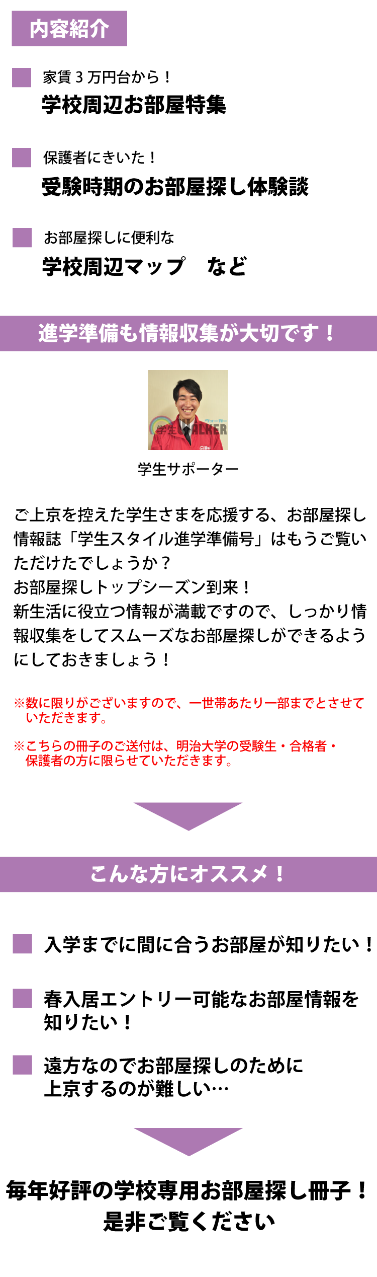 明治大学(生田)　学生スタイル進学準備号