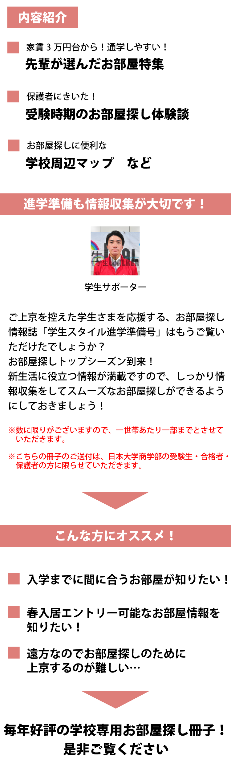 日本大学商学部　学生スタイル進学準備号