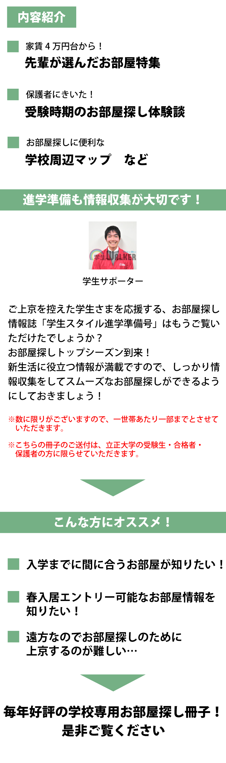 立正大学（品川）　学生スタイル進学準備号