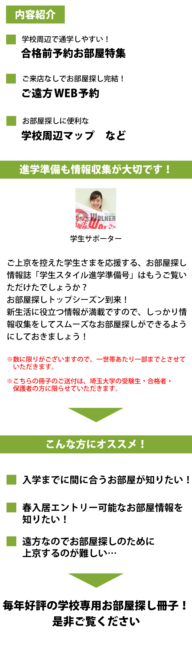 埼玉大学　学生スタイル進学準備号