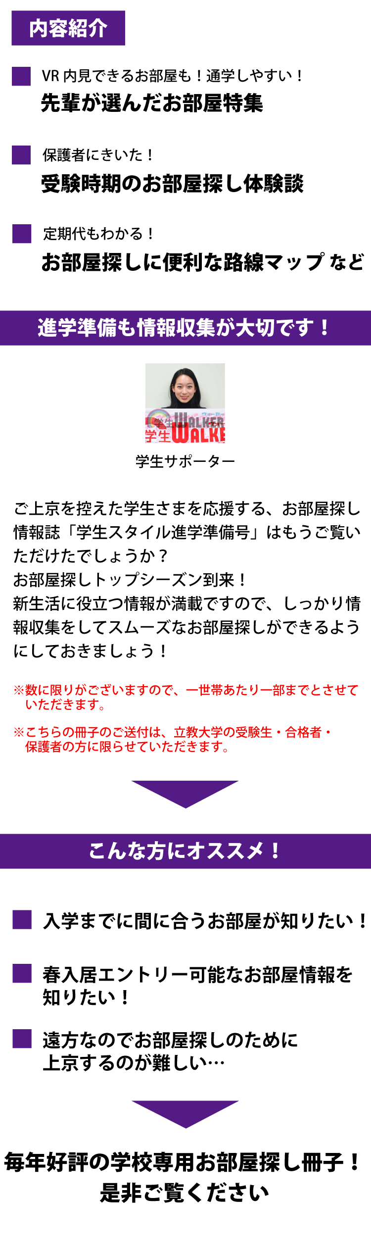 立教大学(池袋)　学生スタイル進学準備号
