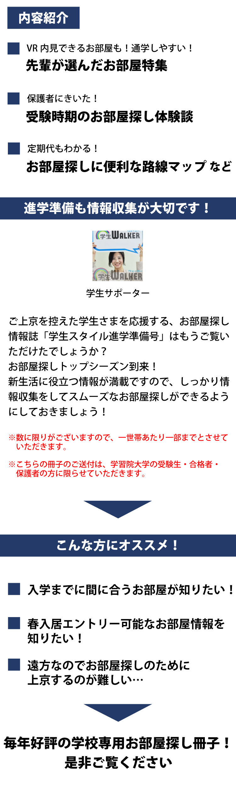 学習院大学　学生スタイル進学準備号