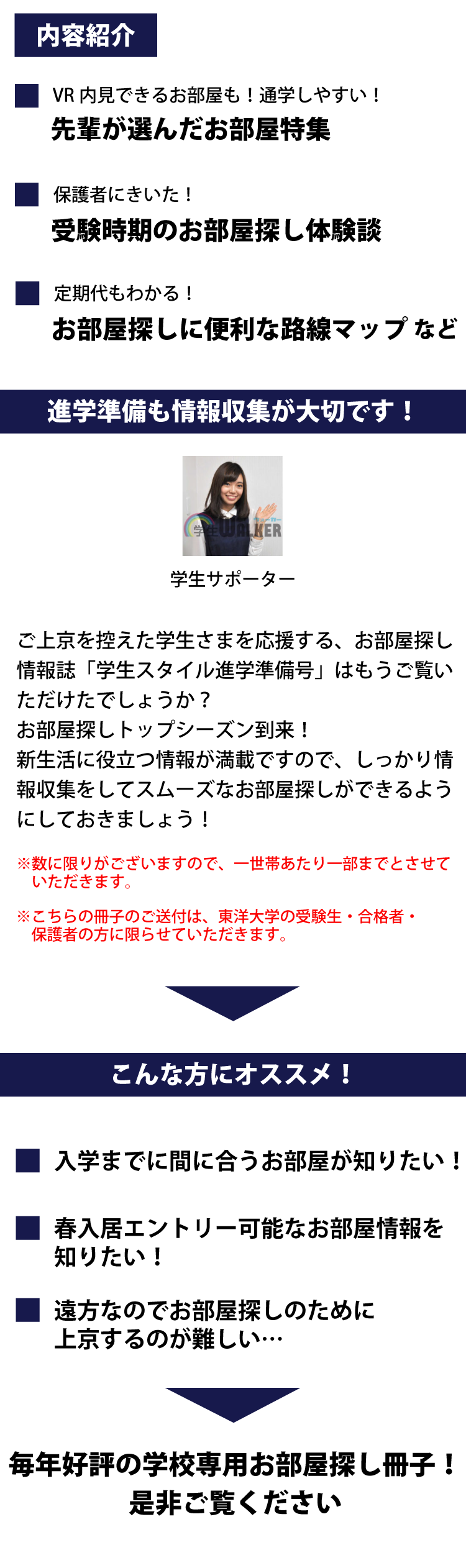 東洋大学(白山)　学生スタイル進学準備号