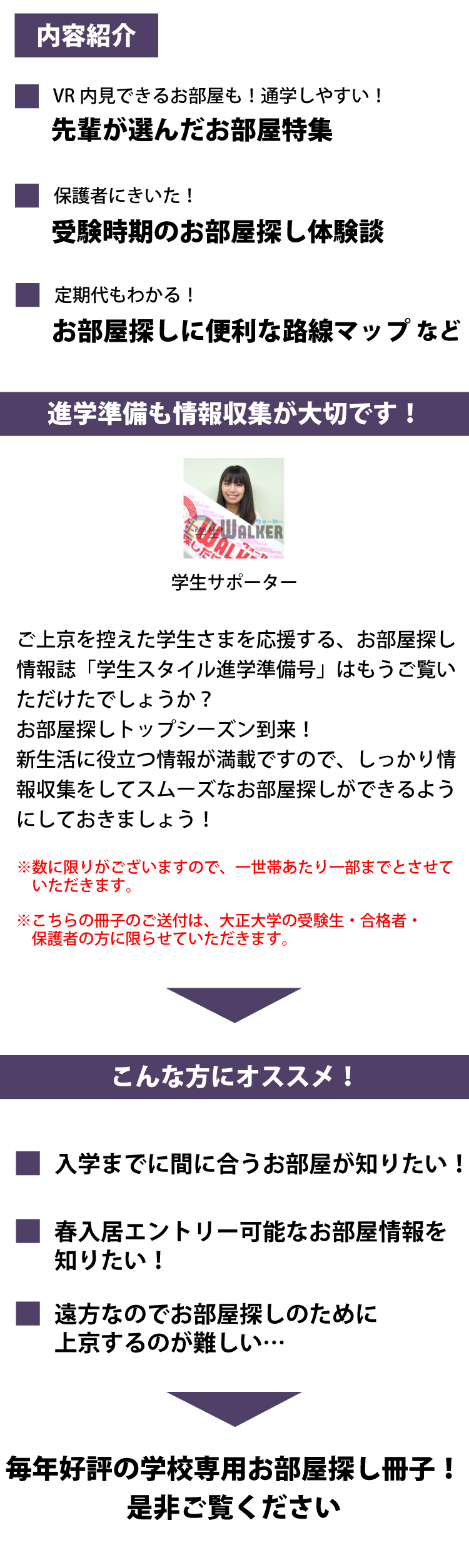 大正大学　学生スタイル進学準備号