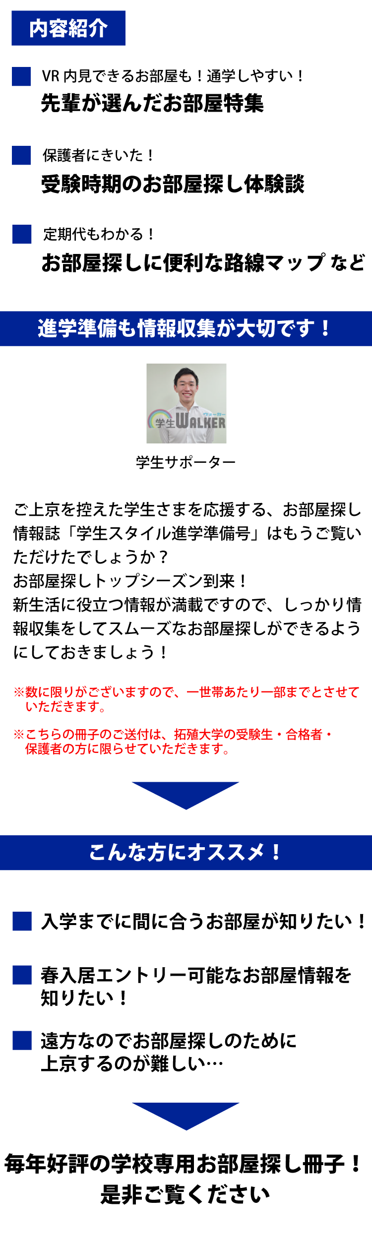 拓殖大学(文京)　学生スタイル進学準備号