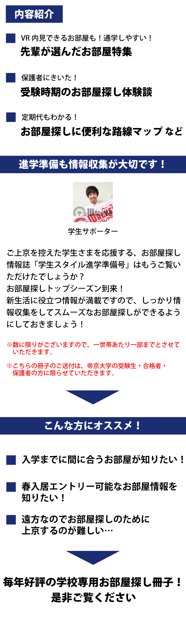 帝京大学（板橋）　学生スタイル進学準備号