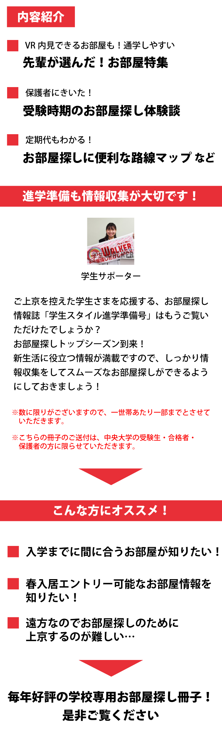 中央大学(茗荷谷)　学生スタイル進学準備号