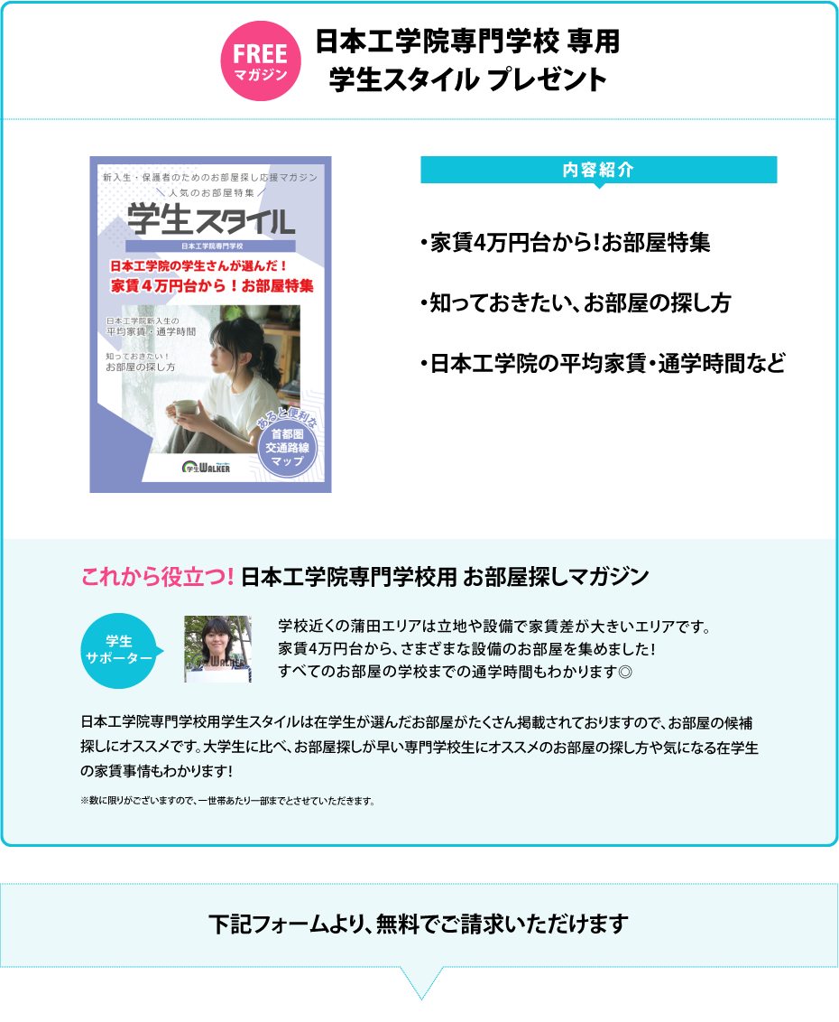 日本工学院専門学校 学生スタイル