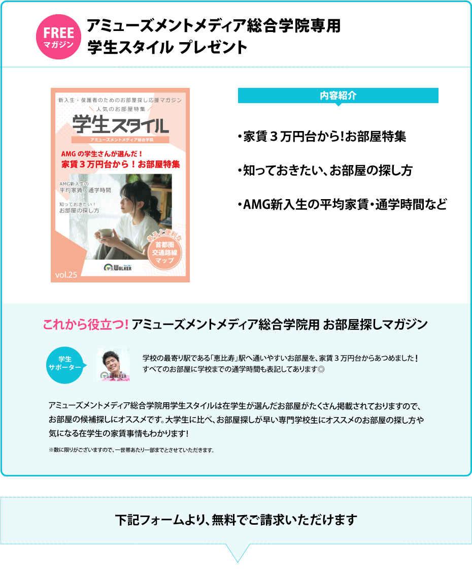 アミューズメントメディア総合学院 学生スタイル