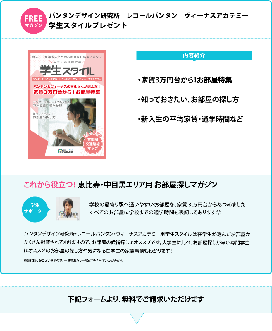 バンタンデザイン研究所 学生スタイル