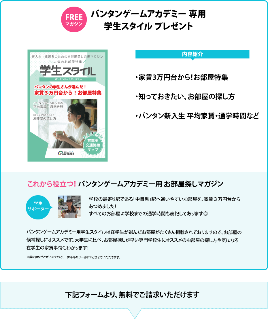 バンタンゲームアカデミー　学生スタイル