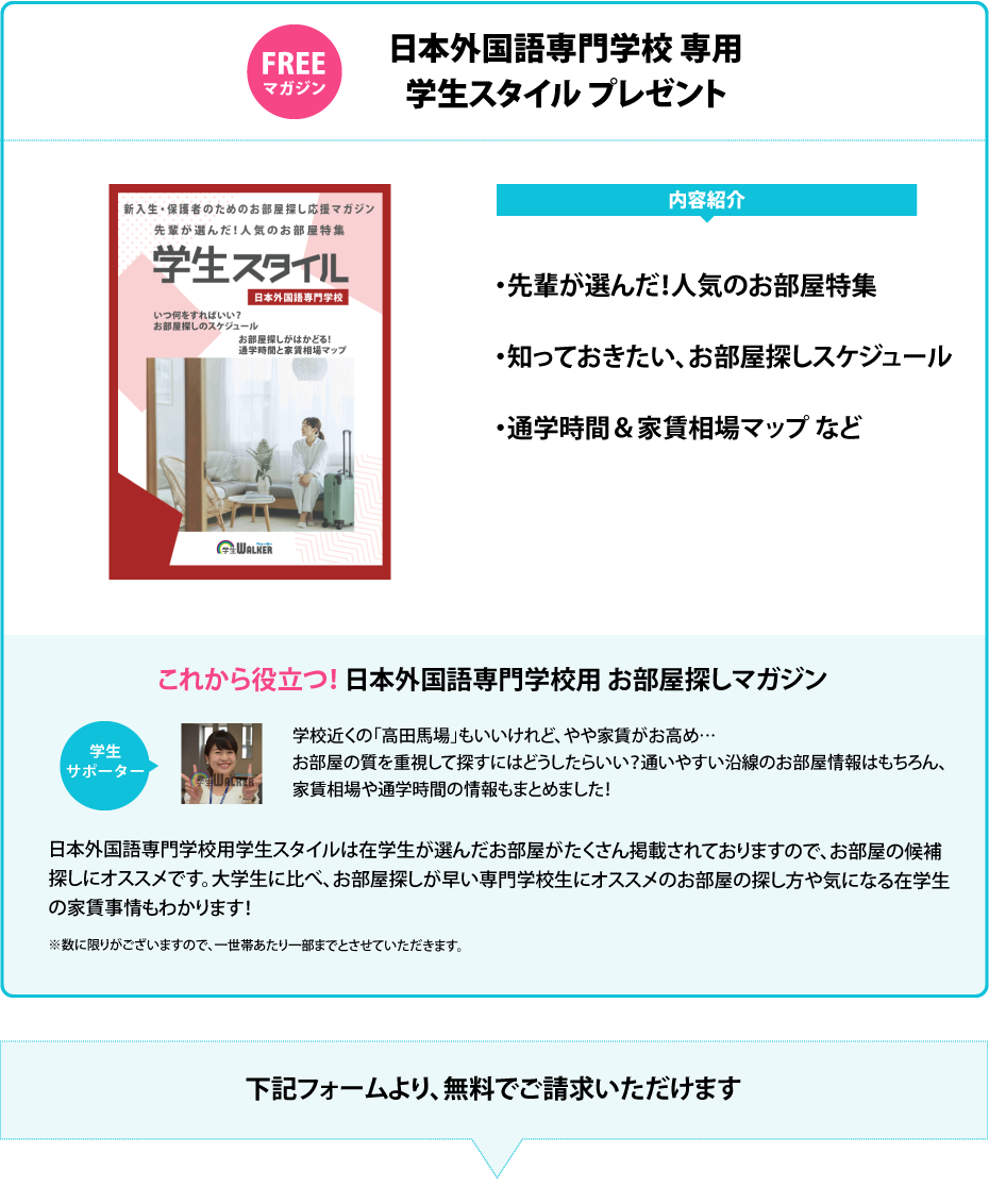 日本外国語専門学校　学生スタイル