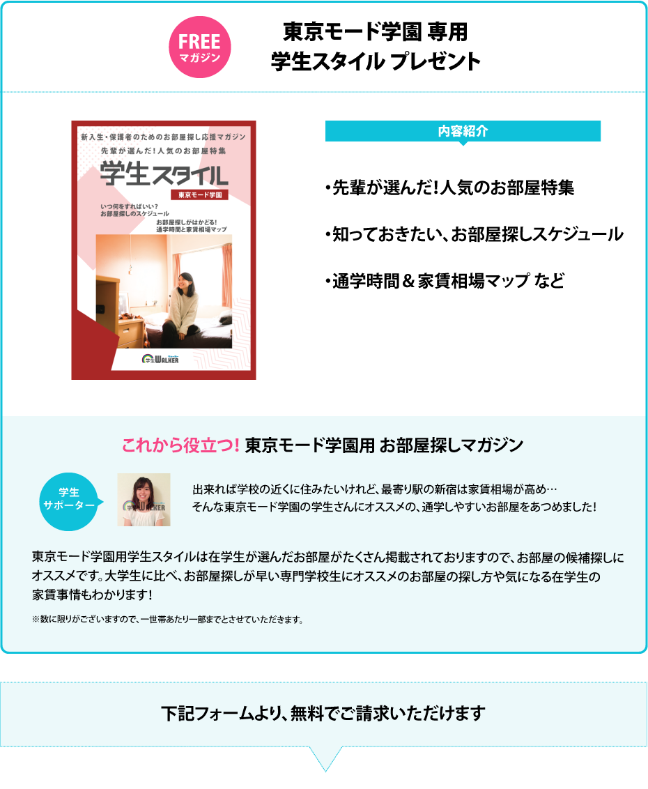 東京モード学園　学生スタイル