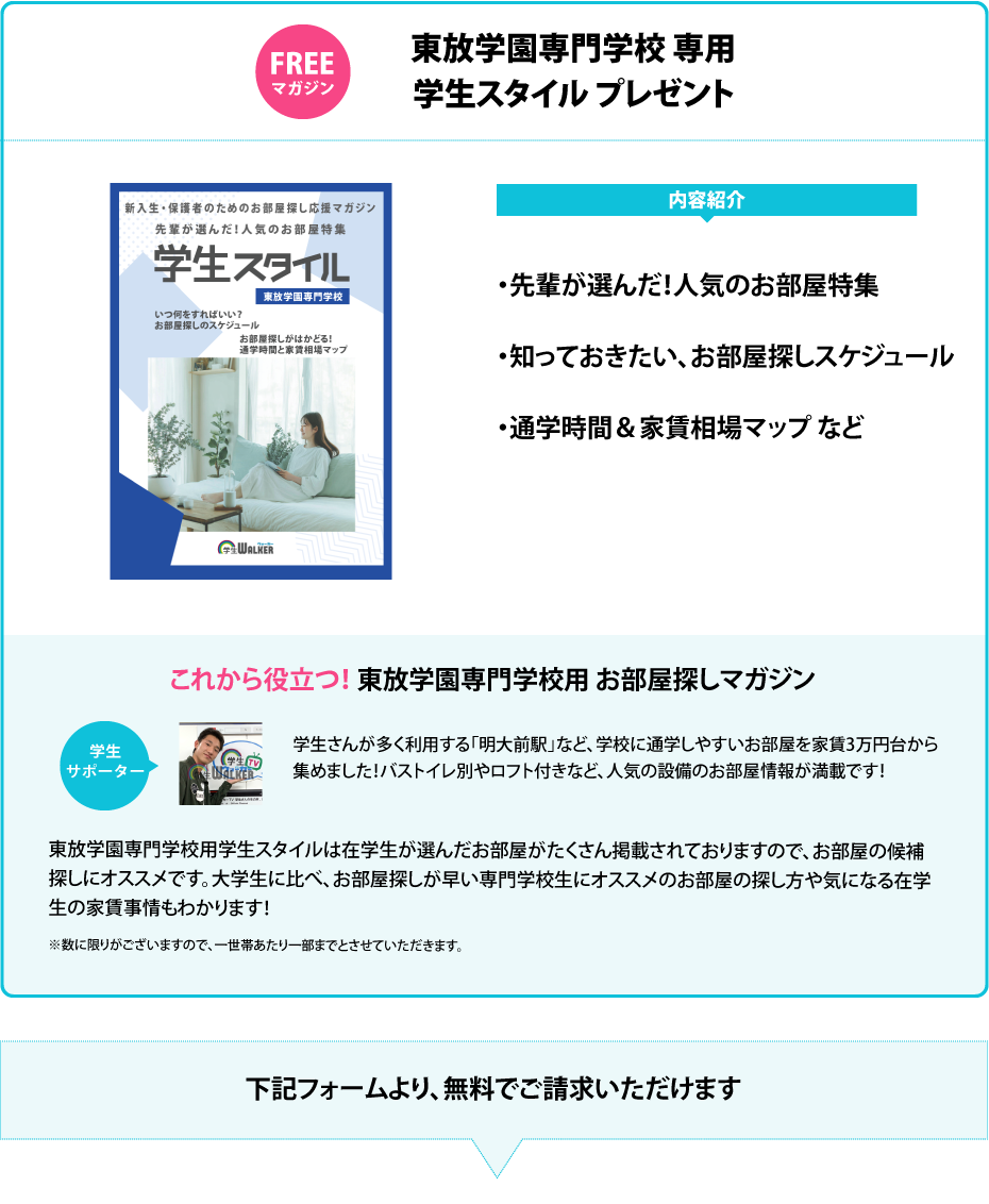 東放学園専門学校　学生スタイル