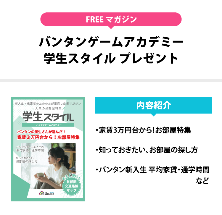 バンタンゲームアカデミー　学生スタイル