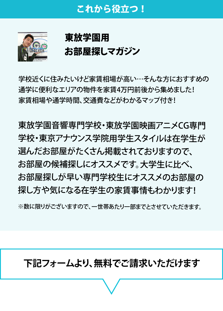 東放学園音響専門学校　学生スタイル