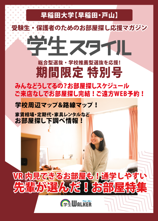 学生スタイル
