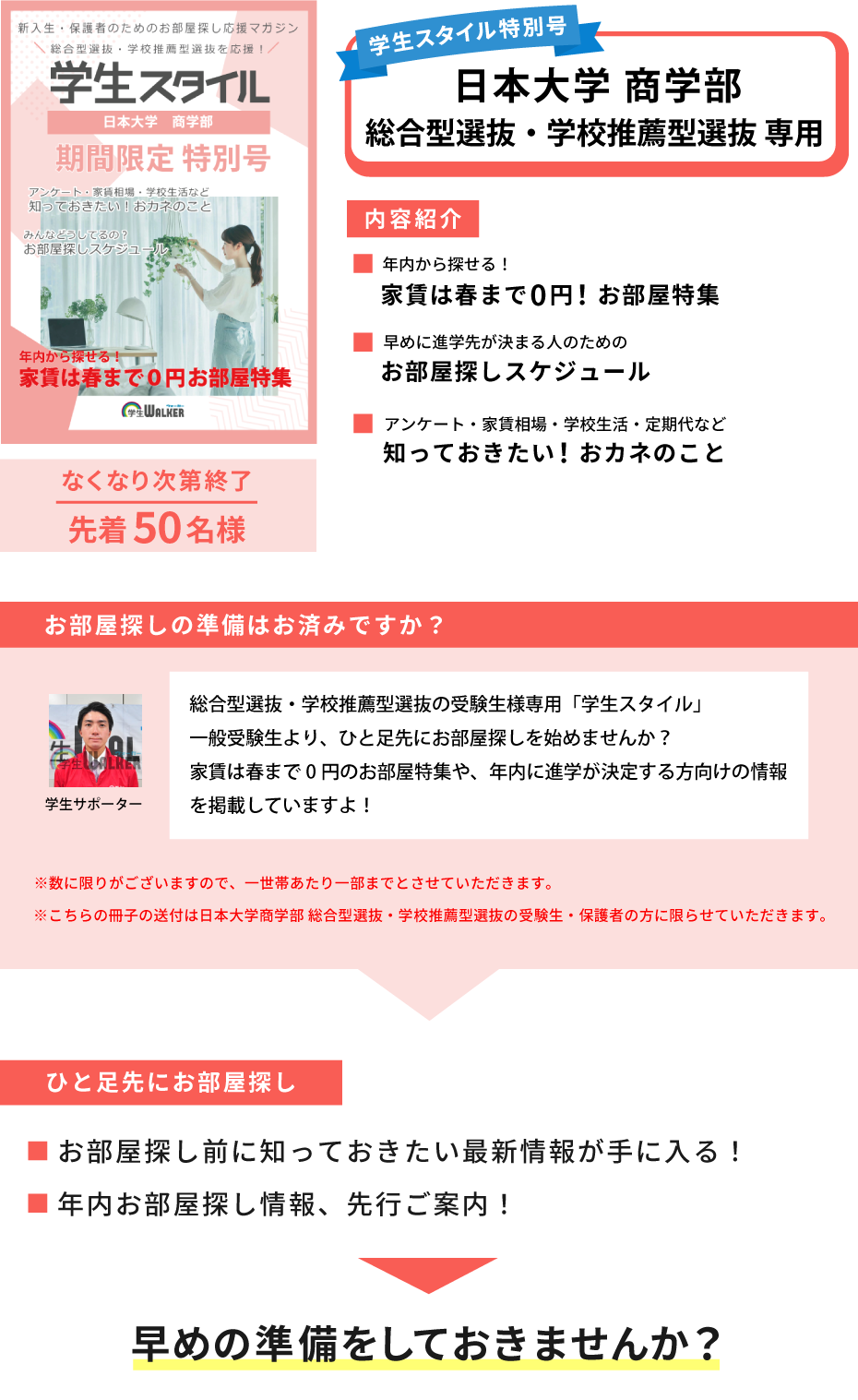 日本大学商学部　総合型選抜・学校推薦型選抜 学生スタイル特別号