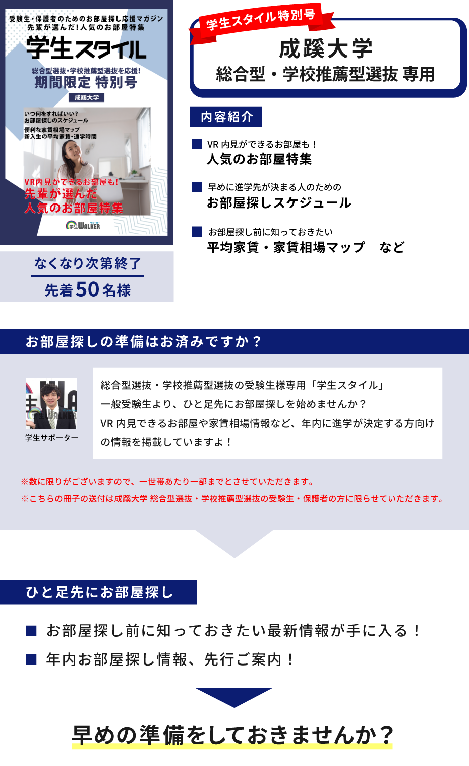 成蹊大学　総合型選抜・学校推薦型選抜 学生スタイル特別号