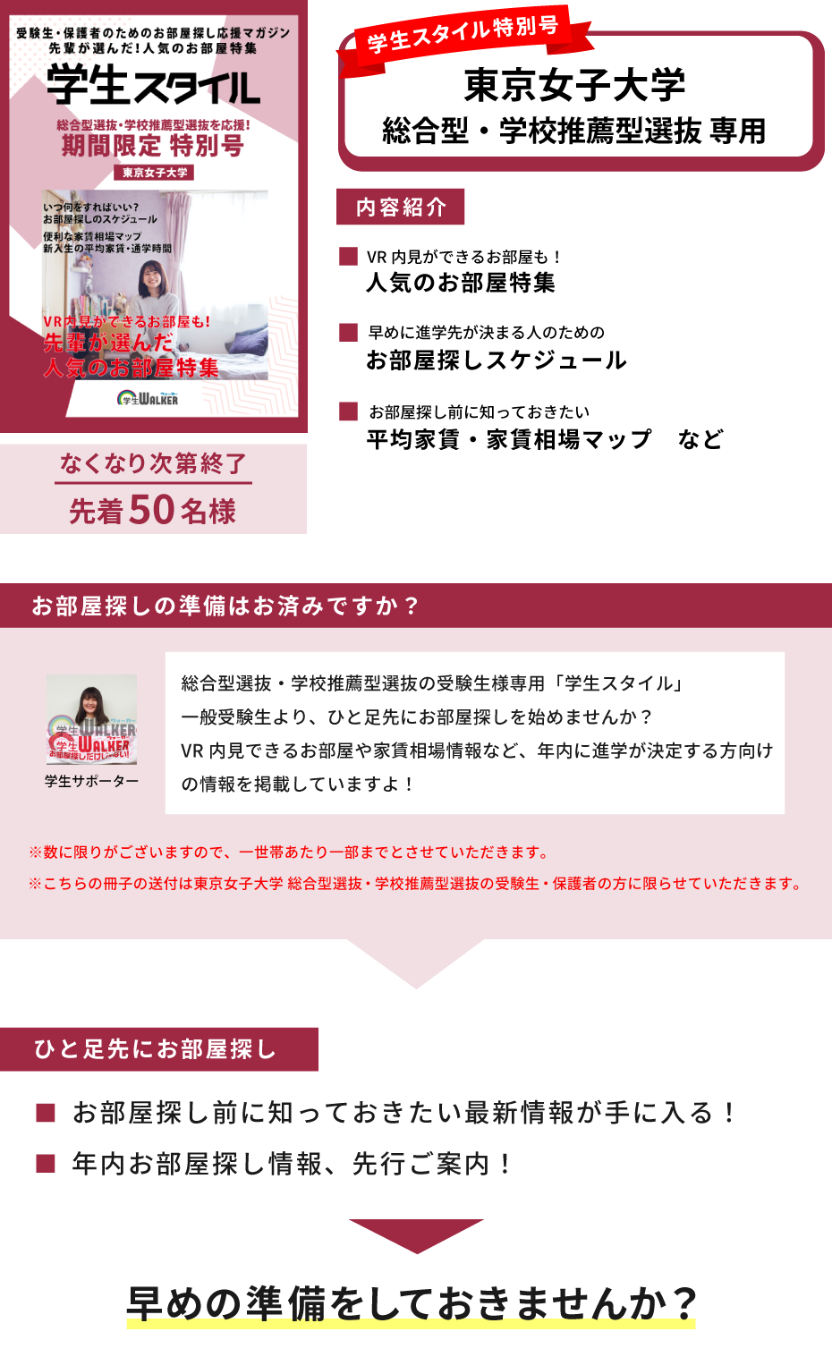 東京女子大学　総合型選抜・学校推薦型選抜 学生スタイル特別号