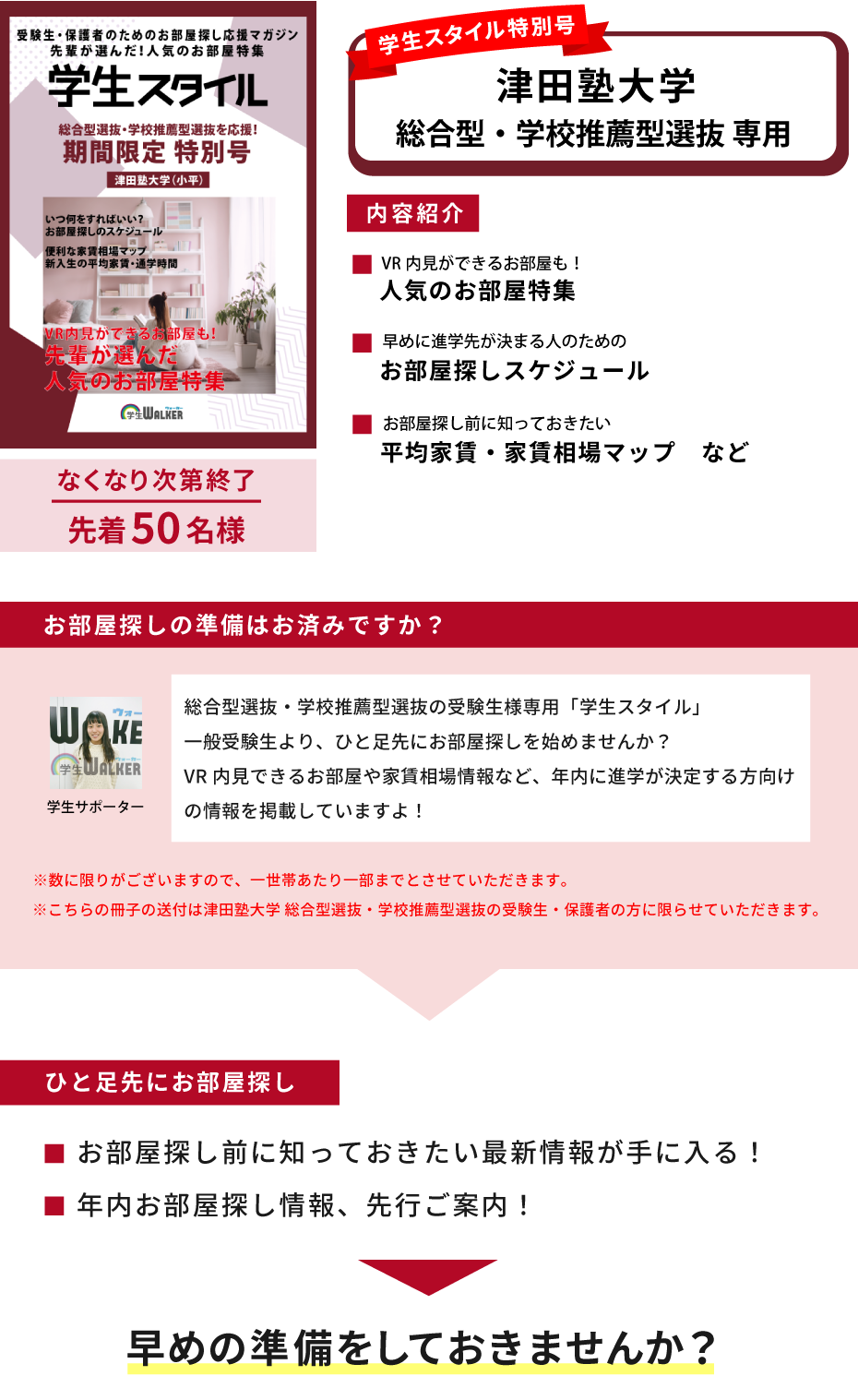 津田塾大学　総合型選抜・学校推薦型選抜 学生スタイル特別号