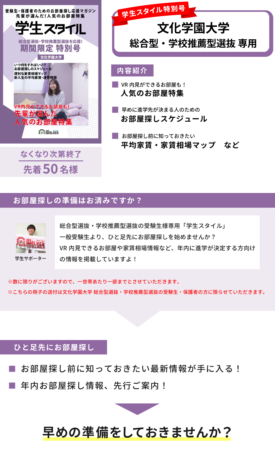 文化学園大学　総合型選抜・学校推薦型選抜 学生スタイル特別号