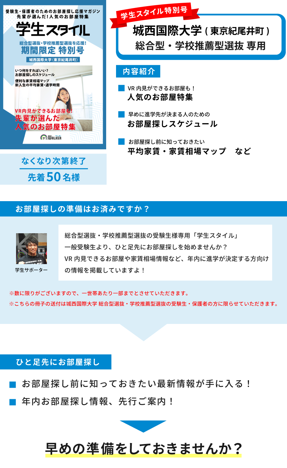 城西国際大学　総合型選抜・学校推薦型選抜 学生スタイル特別号