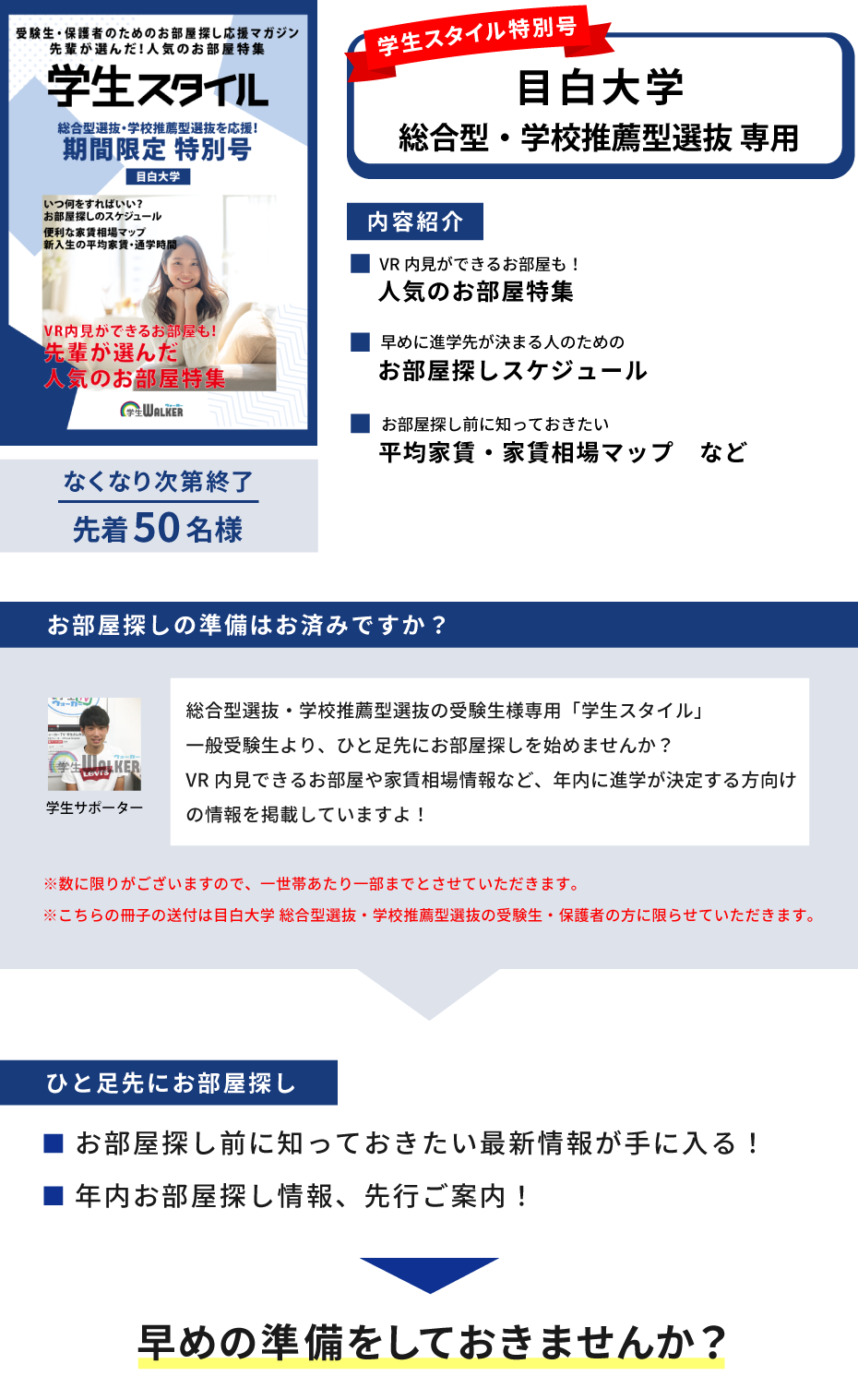 目白大学　総合型選抜・学校推薦型選抜 学生スタイル特別号