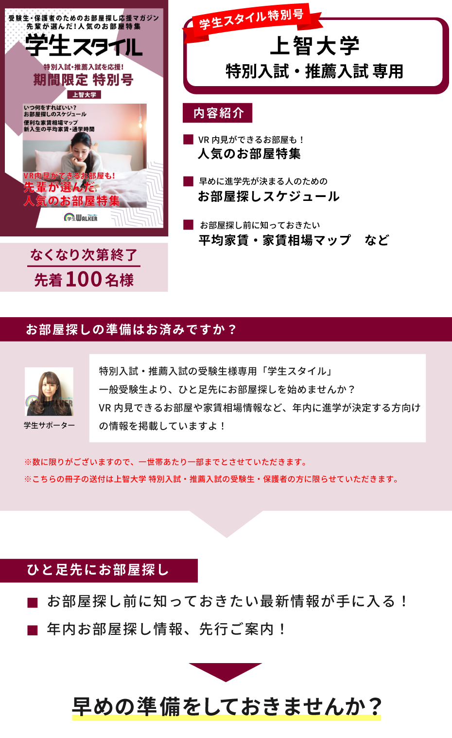 上智大学　特別入試・推薦入試 学生スタイル特別号